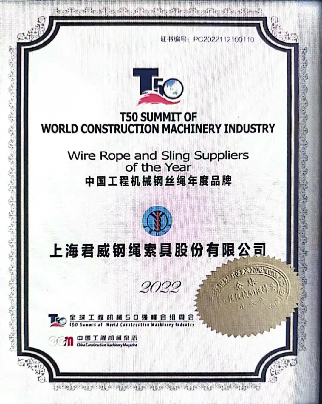 中 國(guó)工程機(jī)械零部件供應(yīng)商50強(qiáng)